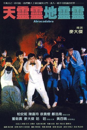 tian ling ling, di ling ling 1986 poster