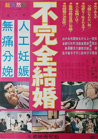 fukanzen kekkon 1962 poster