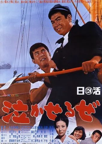 i'll make you cry 1965 poster