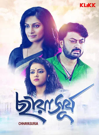 chhaya surya 2019 poster