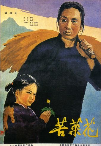 ku cai hua 1965 poster