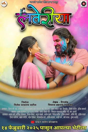 loveriya 2025 poster