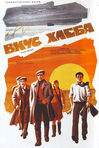 vkus khleba 1979 poster