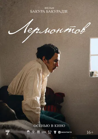 lermontov poster