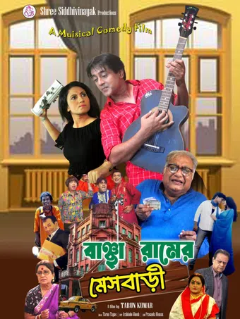 bancharamer mess bari 2025 poster
