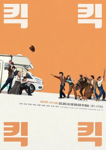 kick kick kick kick 2025 poster