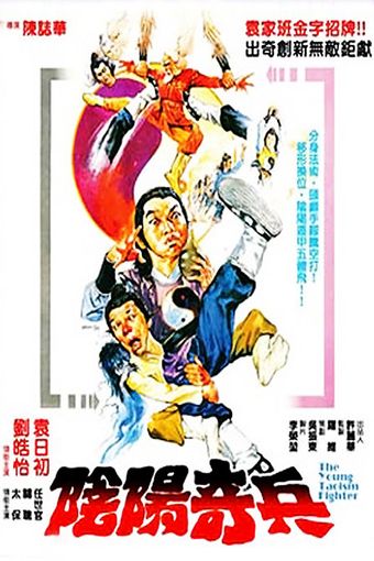 yin yang qi bin 1986 poster