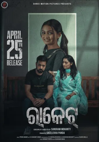 racket 2025 poster