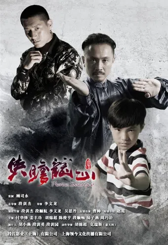 xia dan long xin 2019 poster