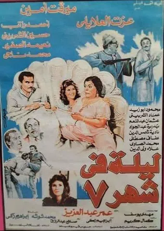 leila fi shahr 7 1988 poster