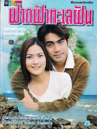 fark fah talay fun 1996 poster