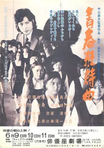 youth rhapsody 1975 poster