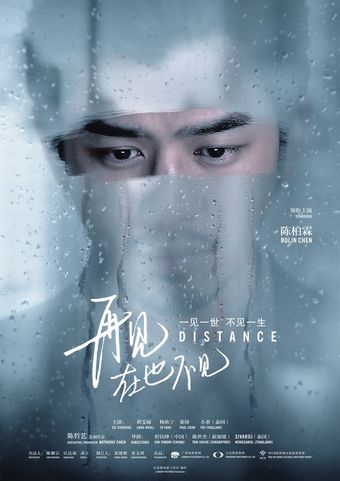 zai jian, zai ye bu jian 2015 poster