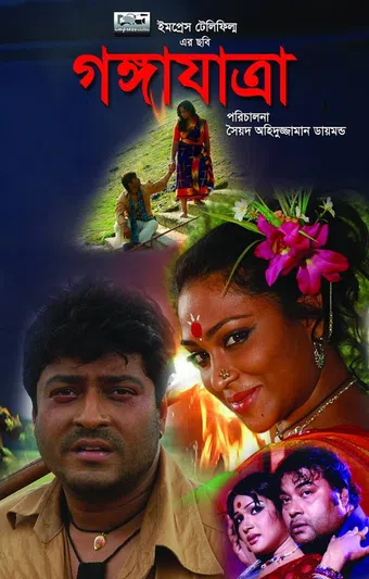 gangajatra 2009 poster