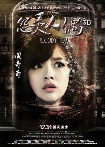 yuan ling ren ou 2014 poster