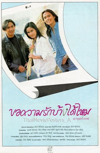 kor kwam rak bang dai mai 1992 poster