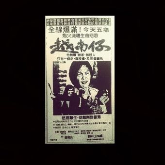 yue nan zi 1982 poster