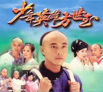 young hero fang shiyu 1999 poster