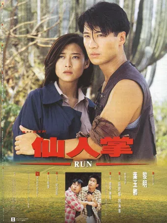 xian ren zhang 1994 poster