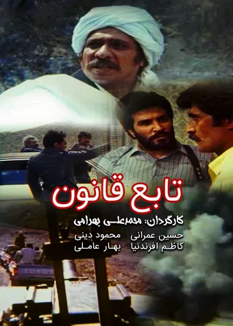 tabe-e ghanoon 1992 poster