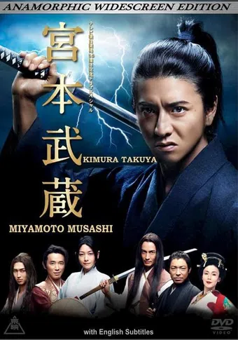 miyamoto musashi 2014 poster