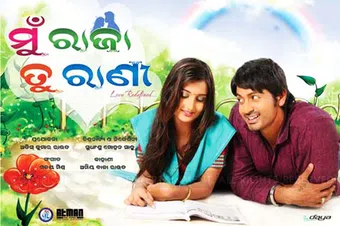 mu raja tu rani 2013 poster