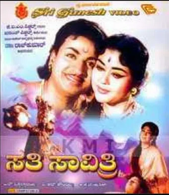 sati savitri 1965 poster