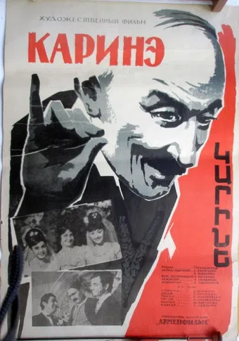 karine 1969 poster