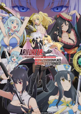 arifureta shokugyou de sekai saikyou 2019 poster