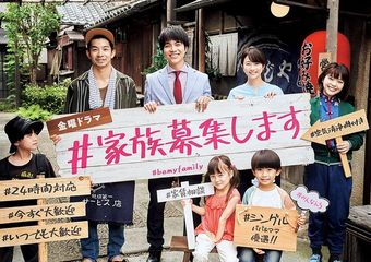 #kazoku boshu shimasu 2021 poster