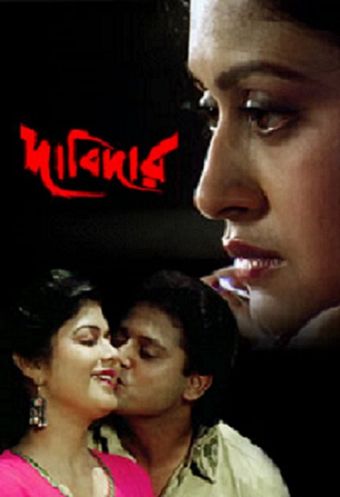 dabidar 1997 poster