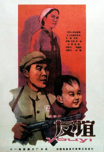 you yi 1959 poster