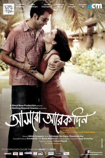 aashbo aarek din 2013 poster