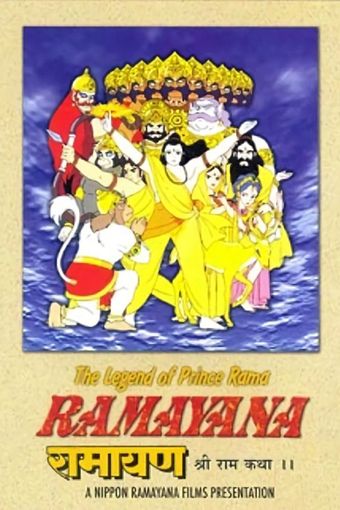 ramayana: the legend of prince rama 1993 poster