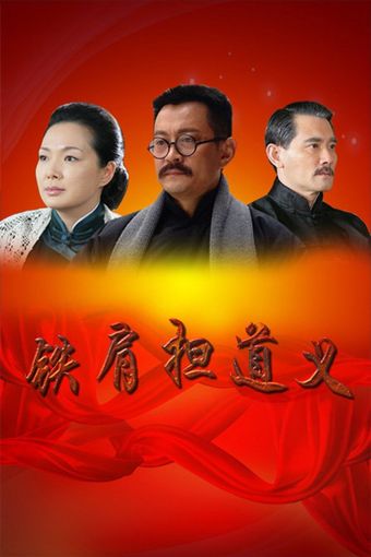 tie jian dan daoyi 2010 poster