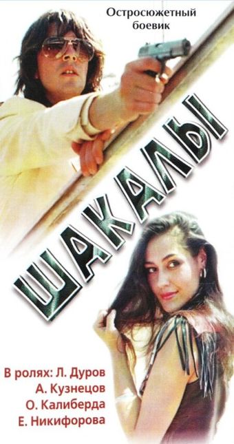 shakaly 1990 poster