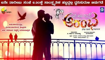 aarambha 2015 poster