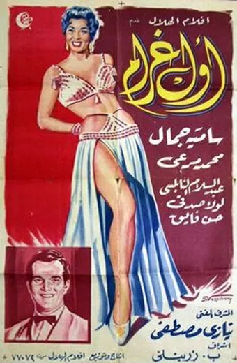 awal gharam 1956 poster