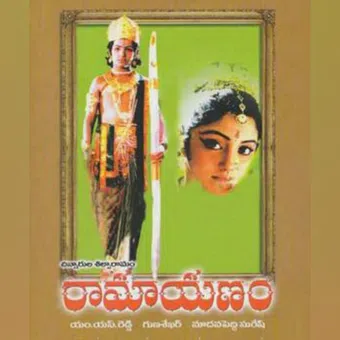 ramayanam 1996 poster