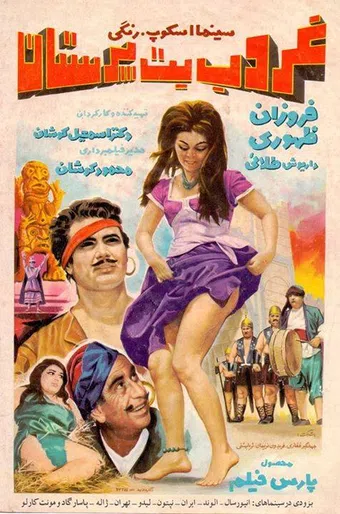 ghoroube botparastan 1968 poster