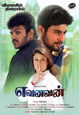 yevanavan 2017 poster