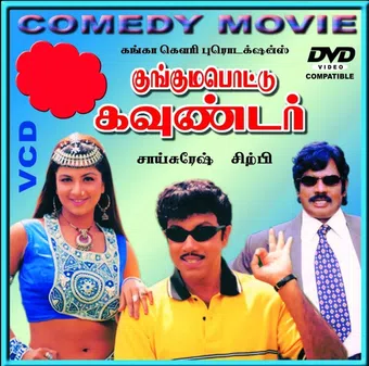 kunguma pottu gounder 2001 poster