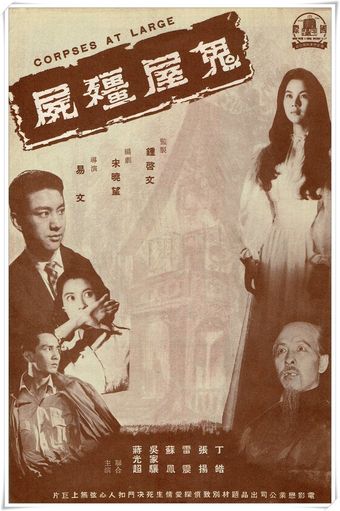 gu wu yi yun 1960 poster