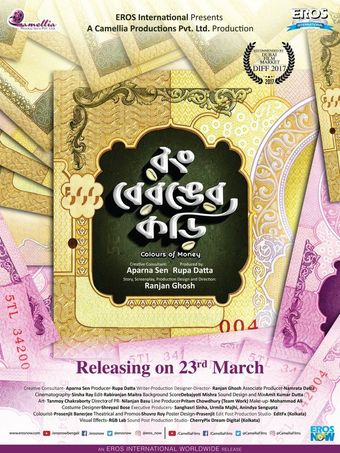 rong beronger korhi 2017 poster