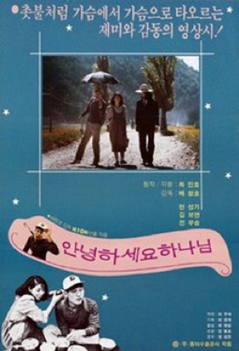 annyeonghaseyo hananim 1987 poster