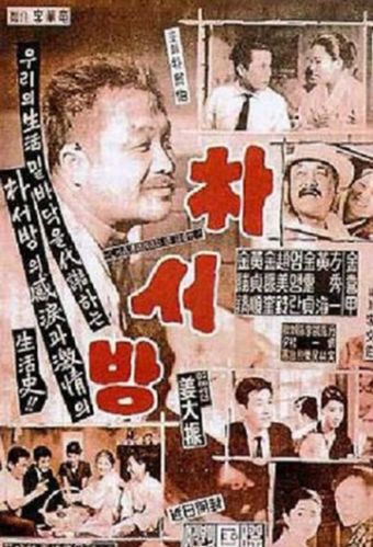 park sa-bang 1960 poster