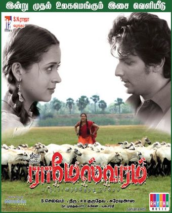 rameswaram 2007 poster