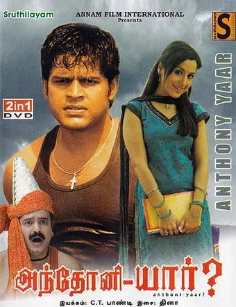 anthony yaar? 2009 poster