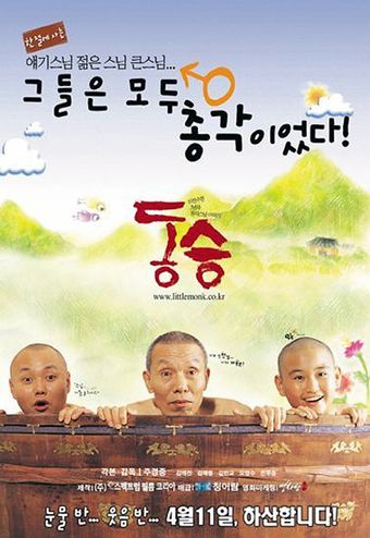 dong seung 2002 poster