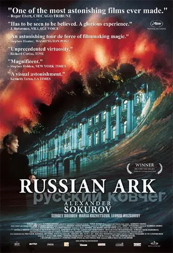 russkiy kovcheg 2002 poster